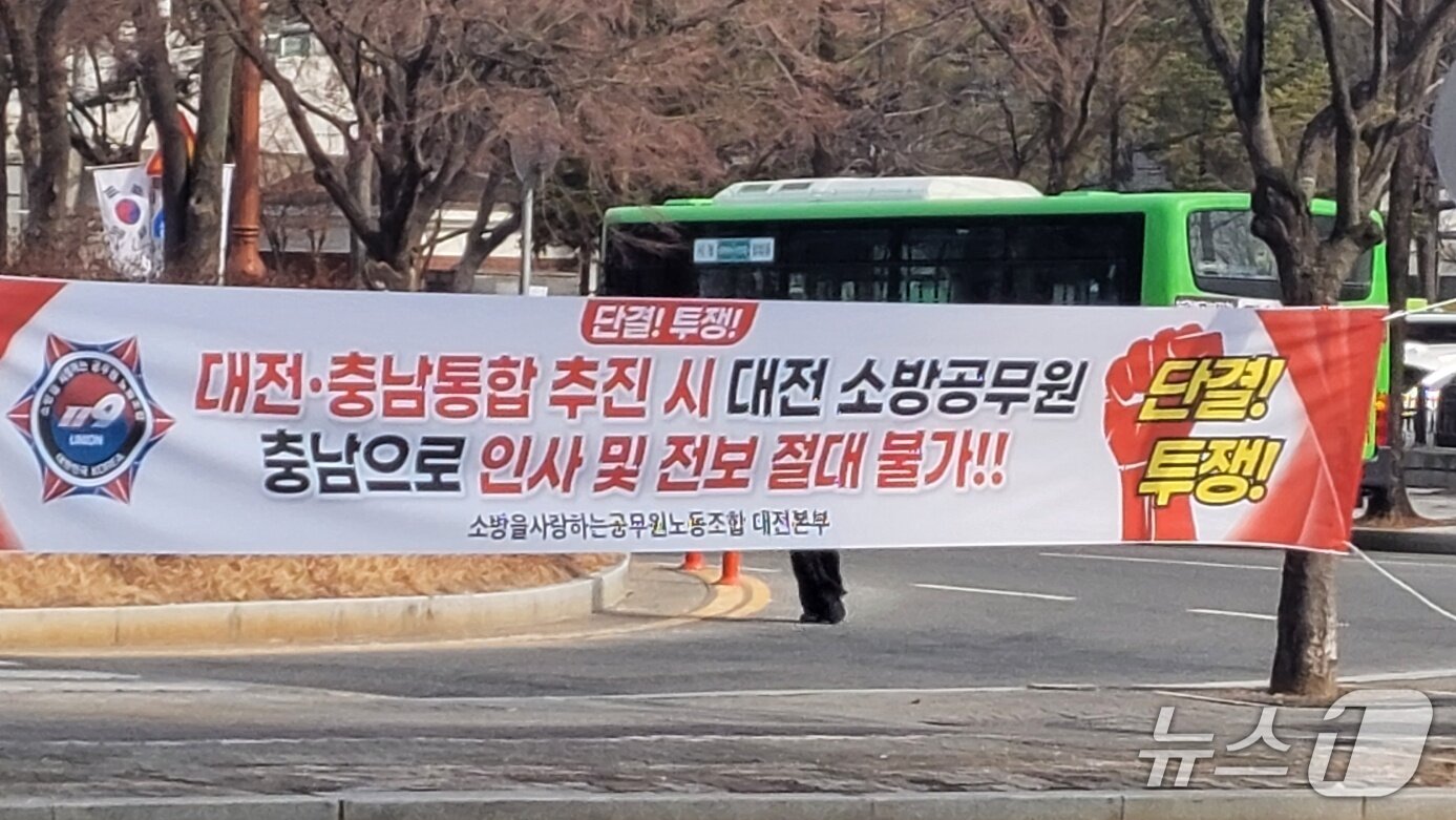 본문 이미지 - 대전시청 앞에 게시된 충남 전출 반대 플래카드. 박종명 기자 / 뉴스1