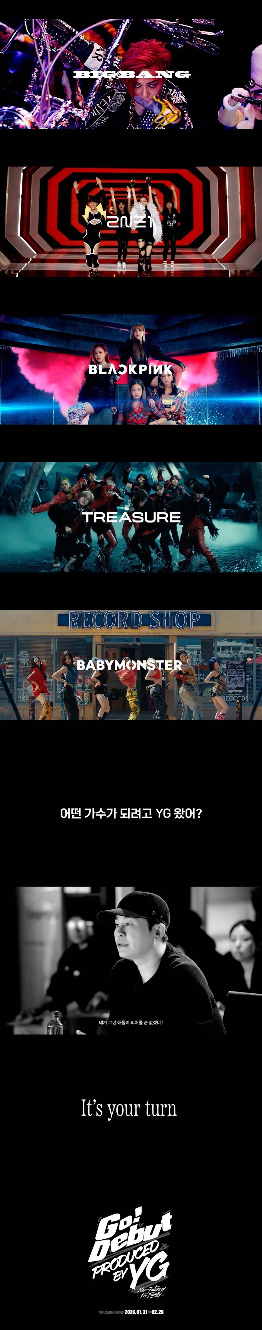 본문 이미지 - YG 오디션