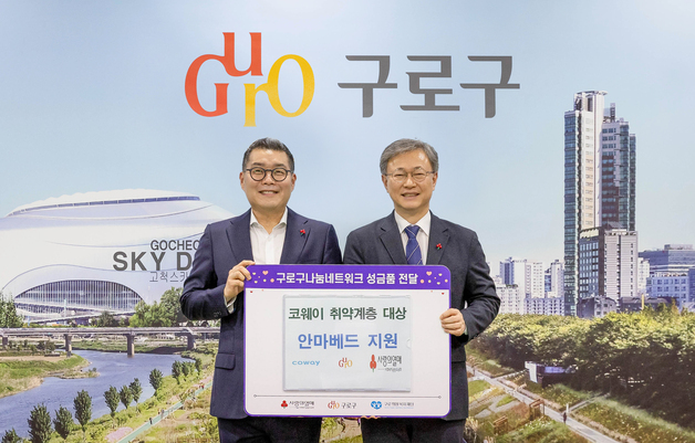 코웨이, 설 맞아 지역 취약계층에 안마베드 108대 기증