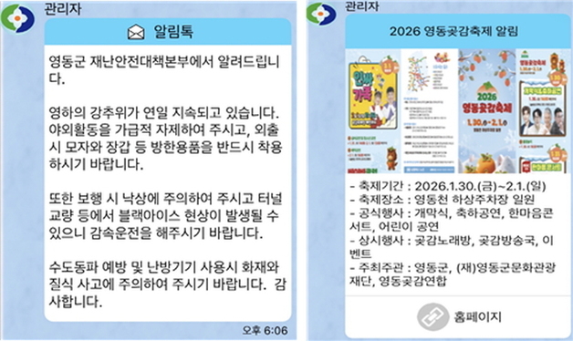 '마을방송의 변신'…영동군 '영동톡' 군정 알리미 역할