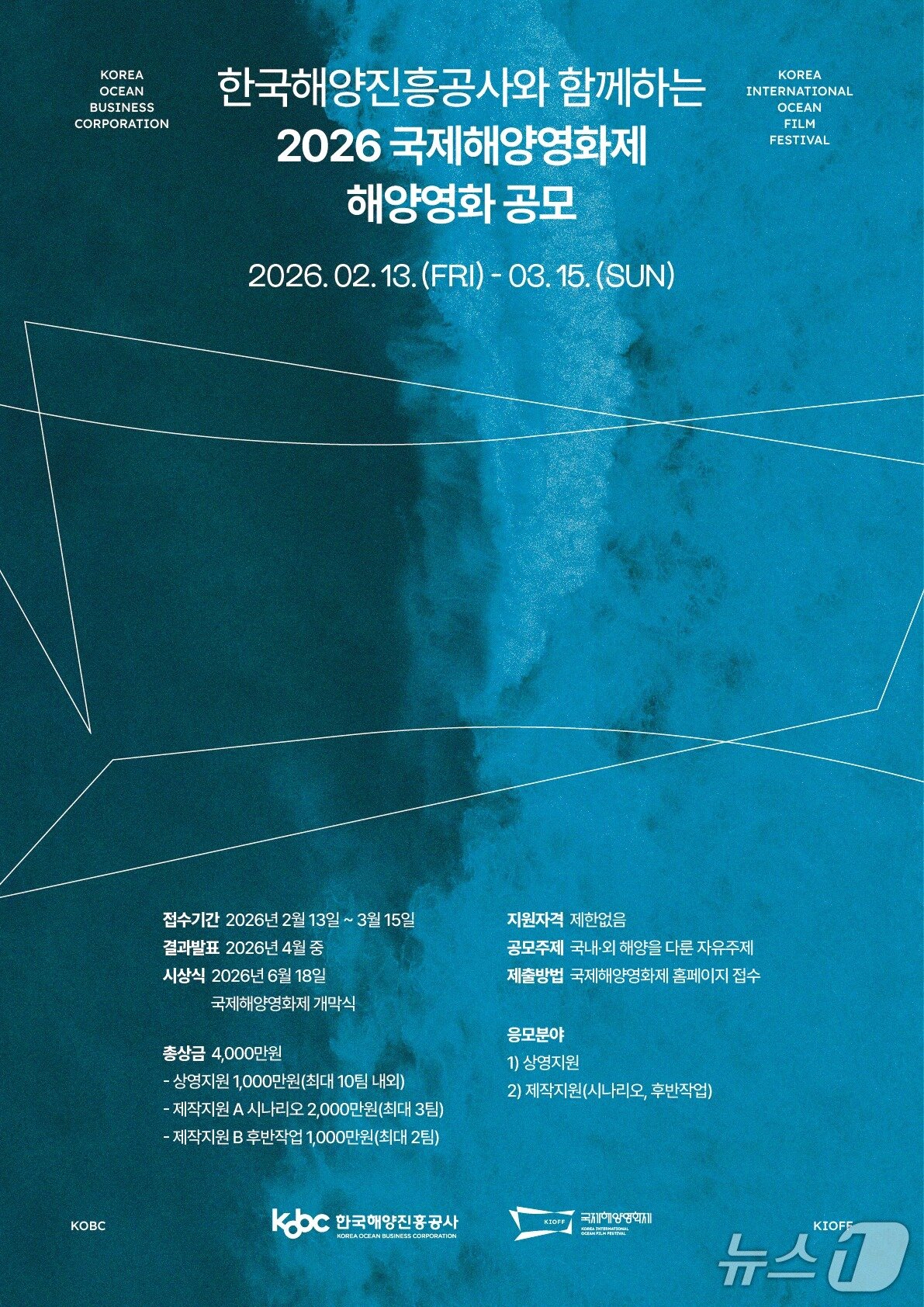 본문 이미지 - 한국해양진흥공사 해양영화 공모전 포스터 (해진공 제공. 재판매 및 DB금지)