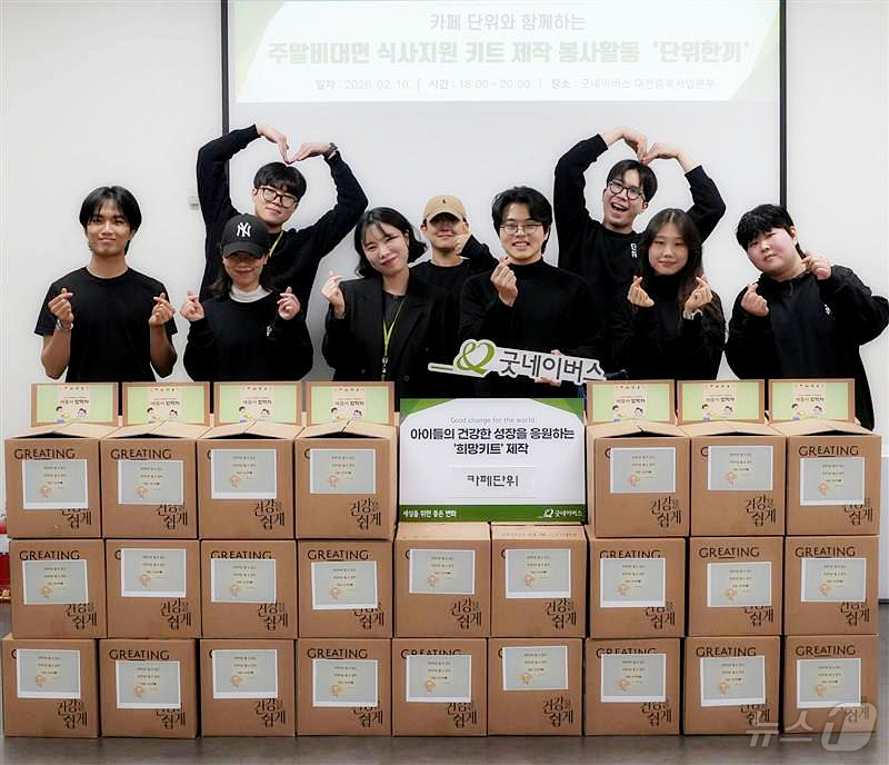 (대전=뉴스1) 이동원 기자 = 굿네이버스 대전충북사업본부(본부장 김지혜)는 지난 10일 카페 단위(대표 문규태) 임직원 8명과 함께 지역 내 아동들을 위한 방학 중 식사지원 ‘식 …