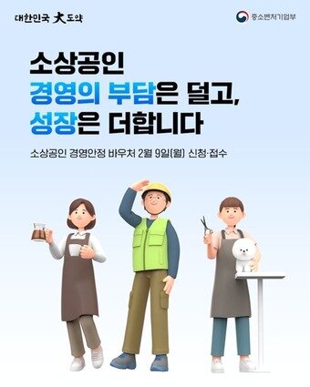 본문 이미지 - 소상공인 경영안정 바우처