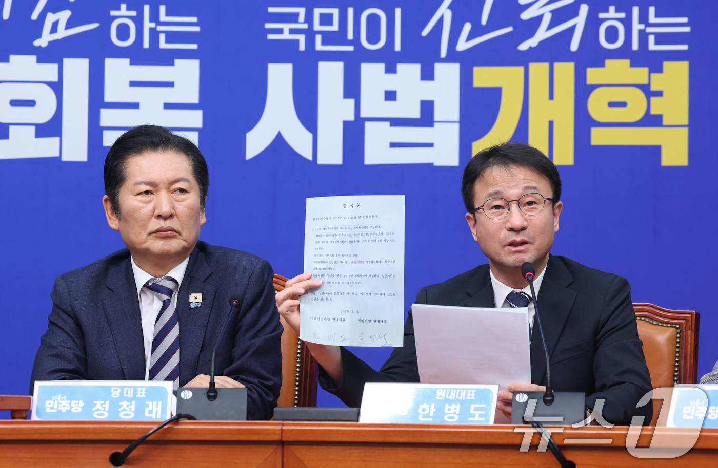 (서울=뉴스1) 신웅수 기자 = 한병도 더불어민주당 원내대표가 13일 서울 여의도 국회에서 열린 최고위원회의에서 발언하고 있다. 2026.2.13/뉴스1