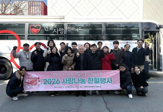 부산문화회관, 노사 합동 '2026 사랑나눔 헌혈행사' 진행