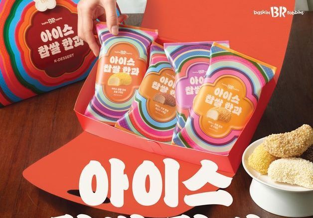 한과 아이스크림·수제 초콜릿…'설렌타인' 선물 풍성[이번주 Eat템]