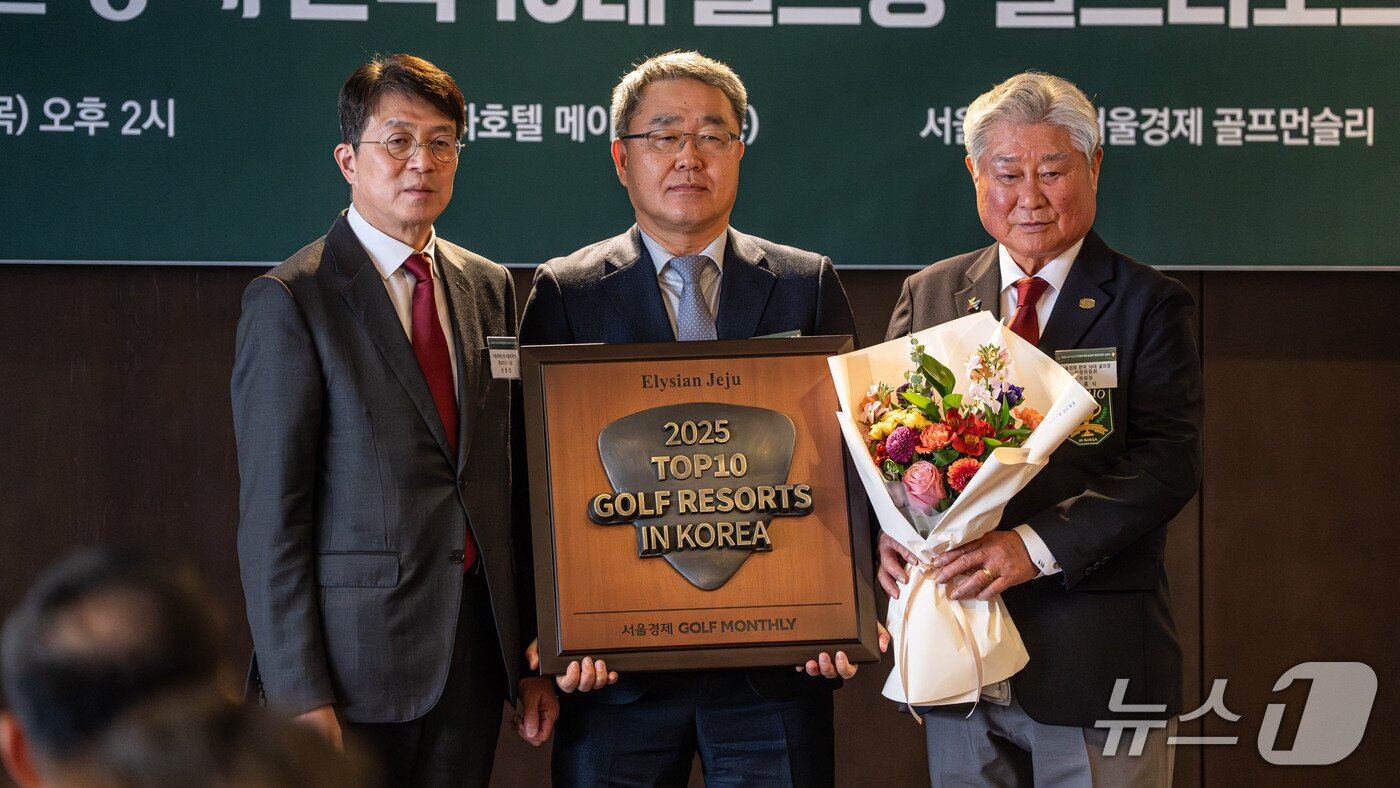 본문 이미지 - 한국 10대 골프장 시상식.(엘리시안 리조트 제공. 재판매 및 DB금지)/뉴스1