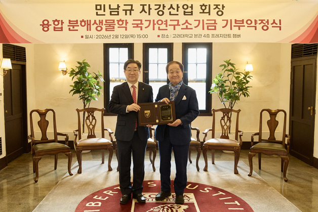 민남규 자강산업 회장, 고려대 융합 분해생물학 연구소에 10억 기부