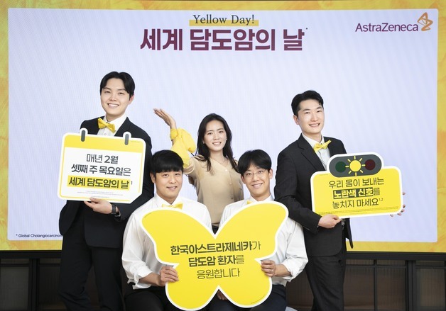 한국AZ, '세계 담도암의 날' 맞아 조기 진단 중요성 알려