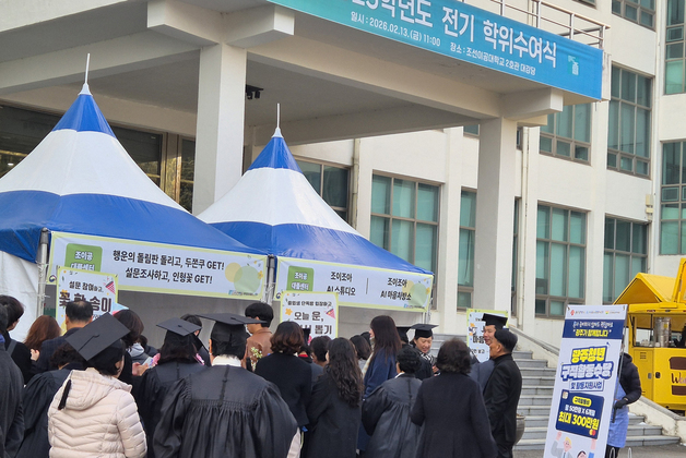 조선이공대, 졸업식 현장서 취업·청년정책 원스톱 지원