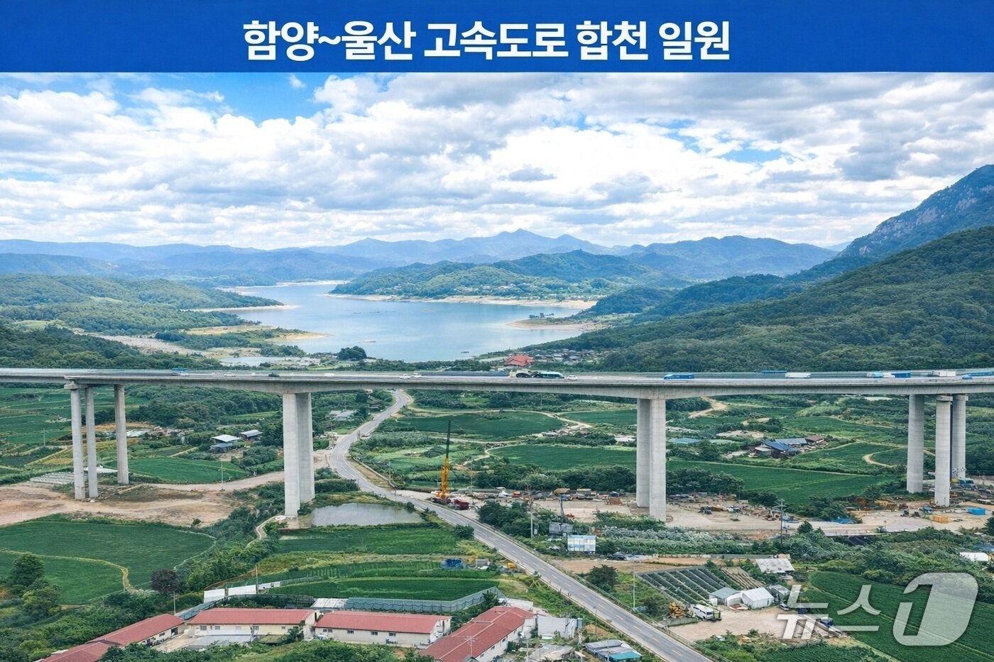 본문 이미지 - 합천군 일원의 '함양~울산 고속도로' 구간(합천군 제공. 재판매 및 DB금지).