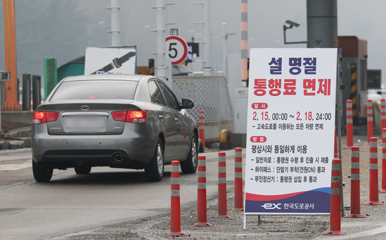 설 연휴 고속도로, 15일부터 18일까지 통행료 무료