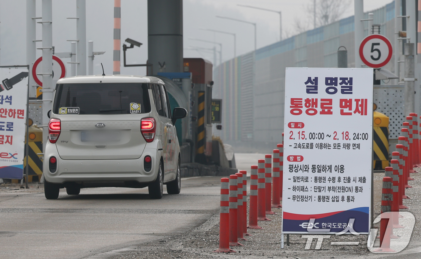 (성남=뉴스1) 김영운 기자 = 설 연휴를 하루 앞둔 13일 경기 성남시 분당구 서울톨게이트에 설 명절 통행료 면제를 알리는 안내문이 설치돼 있다.면제 기간은 15일 0시(자정)부 …