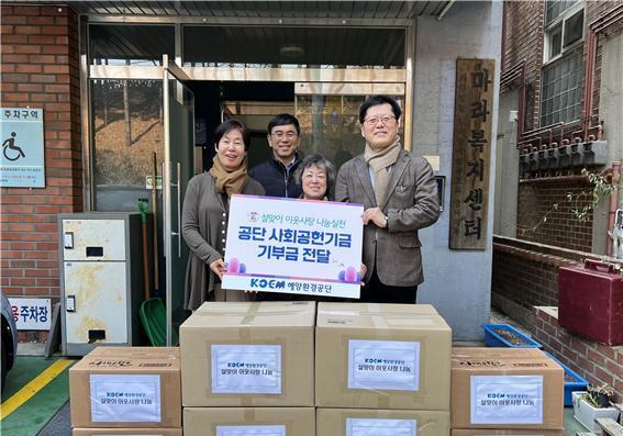 해양환경공단, 설맞아 복지센터에 사회공헌기금 전달