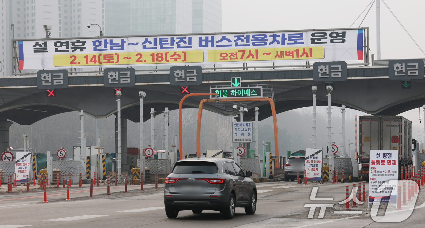 (성남=뉴스1) 김영운 기자 = 설 연휴를 하루 앞둔 13일 경기 성남시 분당구 서울톨게이트에 설 명절 버스전용차로 확대 시행을 알리는 현수막이 설치되어 있다. 2026.2.13/ …