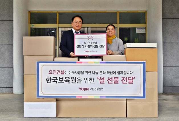 요진건설, 설 명절 맞아 한국보육원에 후원금·물품 기부
