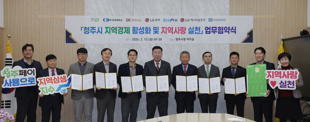 청주 하이닉스·LG 등 주요 기업 직원 복지 '청주페이' 활용