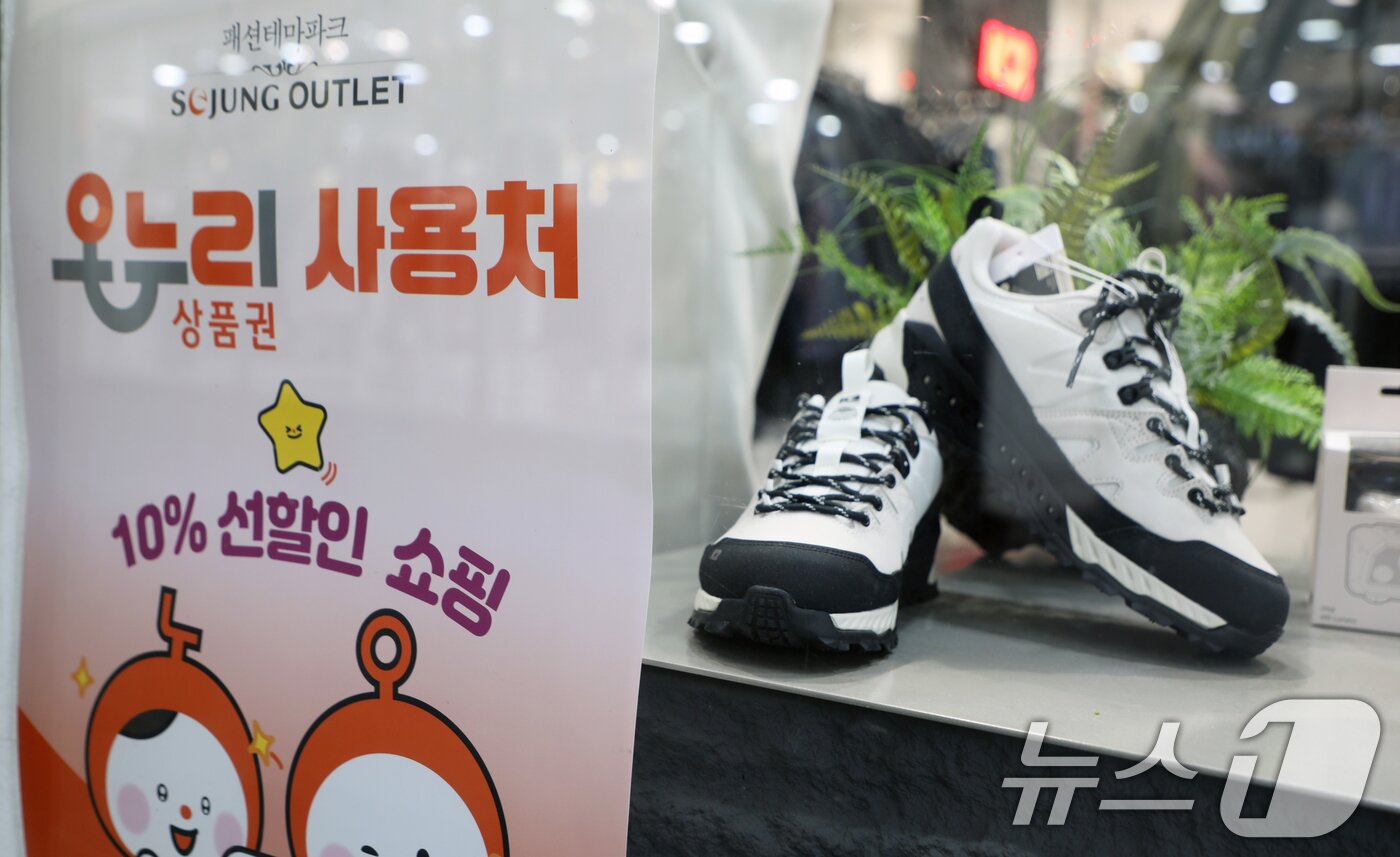 본문 이미지 - 13일 광주 서구 세정아울렛에 온누리상품권 사용 가능 포스터가 붙어있다. 이날부터 세정아울렛이 자율상권구역으로 지정돼 온누리상품권 가맹이 가능해졌다. 2026.2.13 ⓒ 뉴스1 이수민 기자