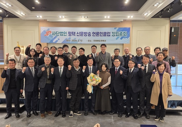 평택신문방송언론인클럽 공식 출범…지역 현안 공동 대응 나선다