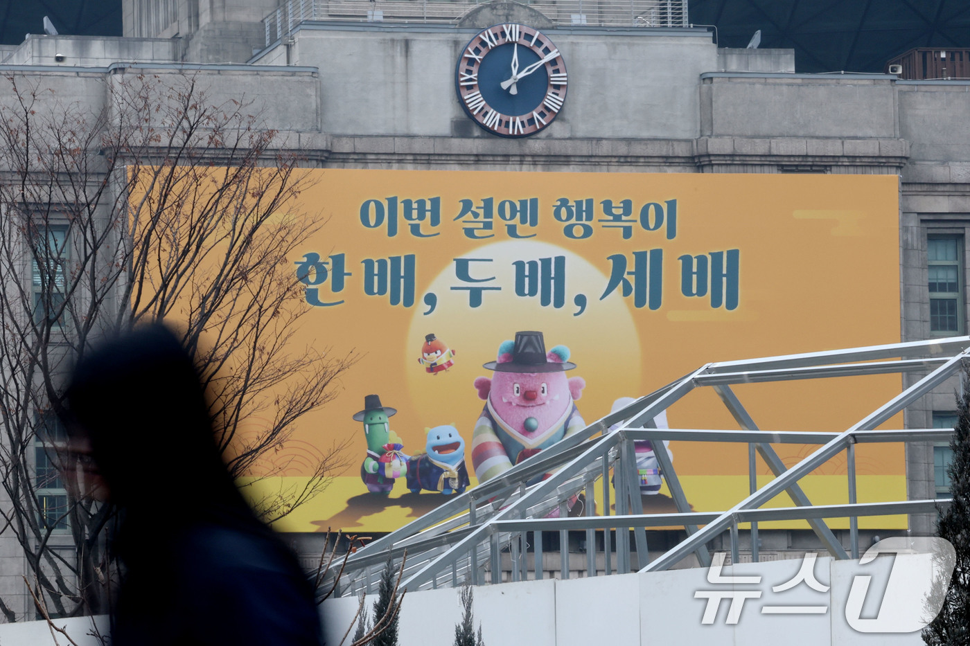 (서울=뉴스1) 이광호 기자 = 설 명절을 앞둔 13일 서울 중구 서울도서관 외벽 대형 글판인 서울꿈새김판에 "이번 설엔 행복이 한 배, 두 배, 세 배"라는 문구가 게시돼 있다. …