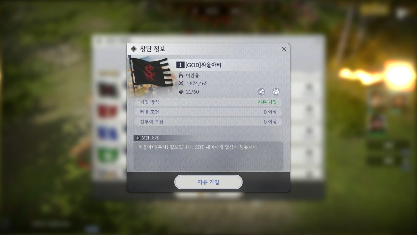 본문 이미지 - 게임 내 상단에 가입했다.(프로젝트 임진 게임 화면 갈무리)