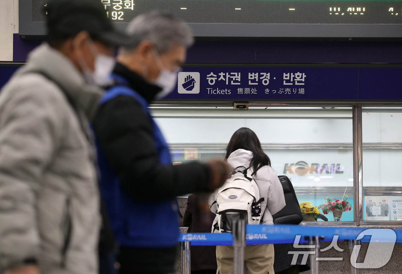 (대구=뉴스1) 공정식 기자 = 설 연휴를 하루 앞둔 13일 오전 대구 동구 동대구역을 찾은 시민들이 승차권 반환 창구에서 잔여 승차권 관련 문의를 하고 있다. 2026.2.13/ …