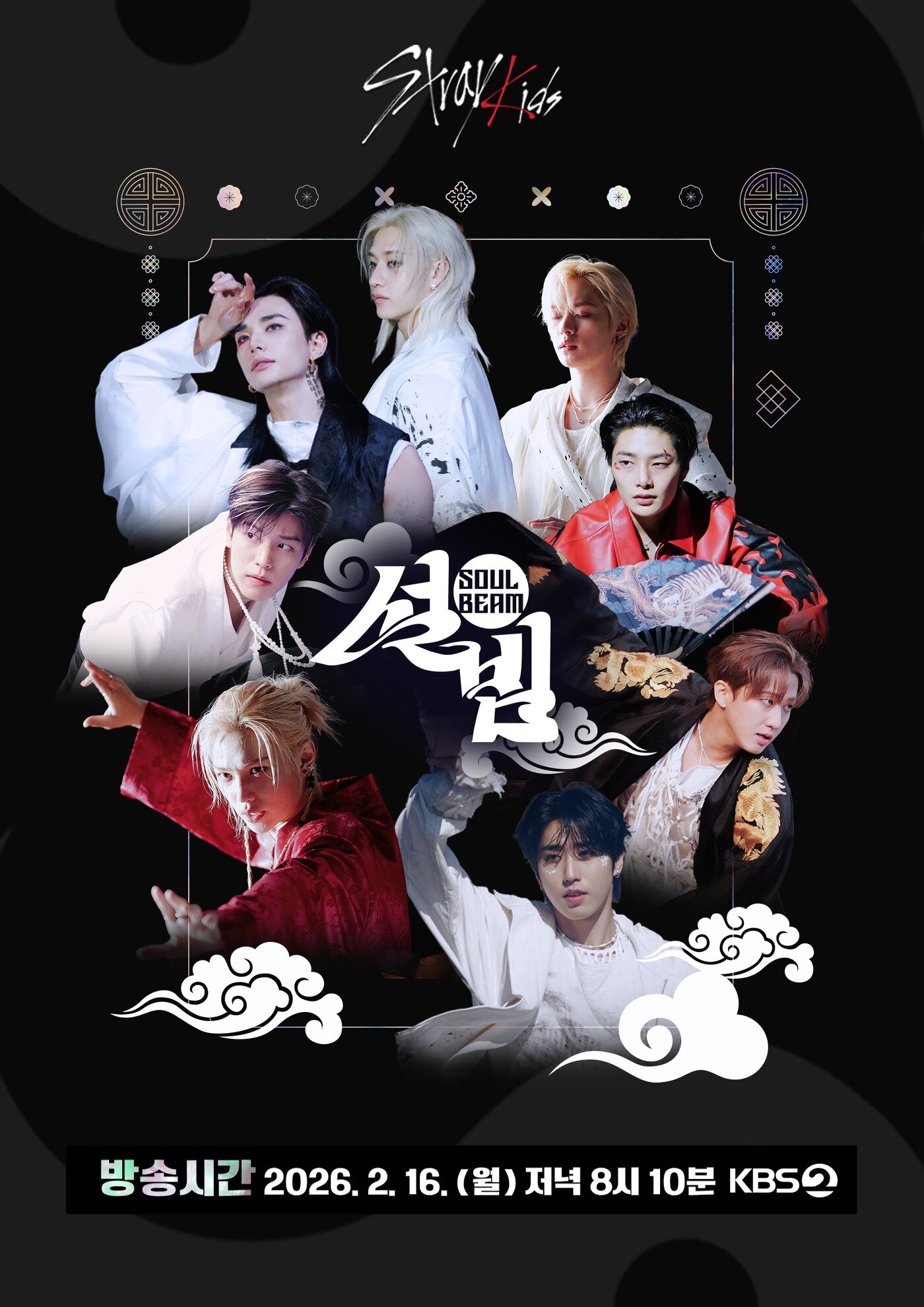 본문 이미지 - KBS 2TV '설빔' 포스터