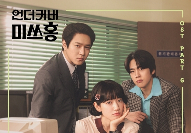 익스 출신 이상미, '언더커버 미쓰홍' OST 가창…직설적 응원