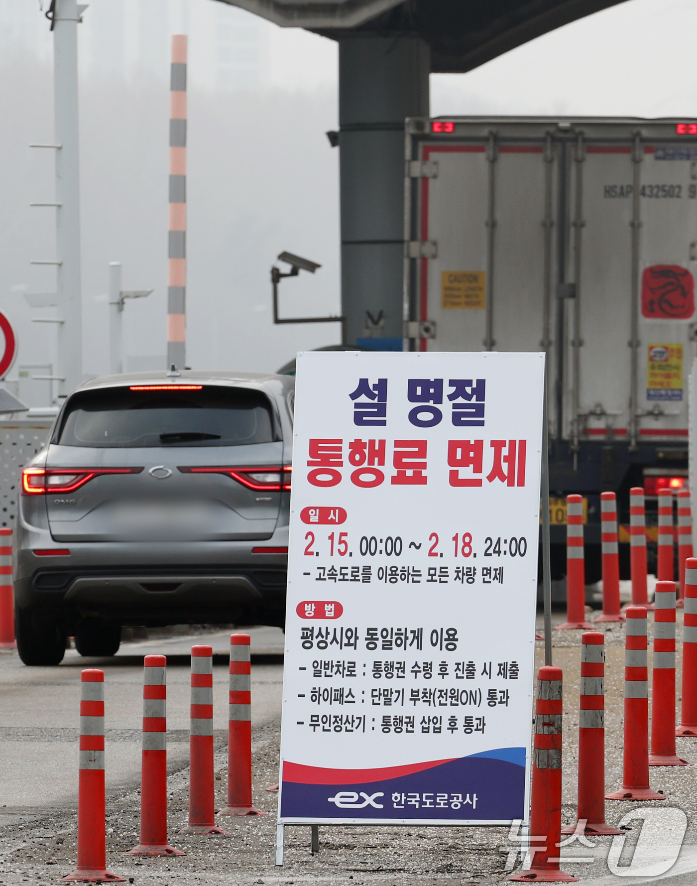 (성남=뉴스1) 김영운 기자 = 설 연휴를 하루 앞둔 13일 경기 성남시 분당구 서울톨게이트에 설 명절 통행료 면제를 알리는 안내문이 설치돼 있다.면제 기간은 15일 0시(자정)부 …