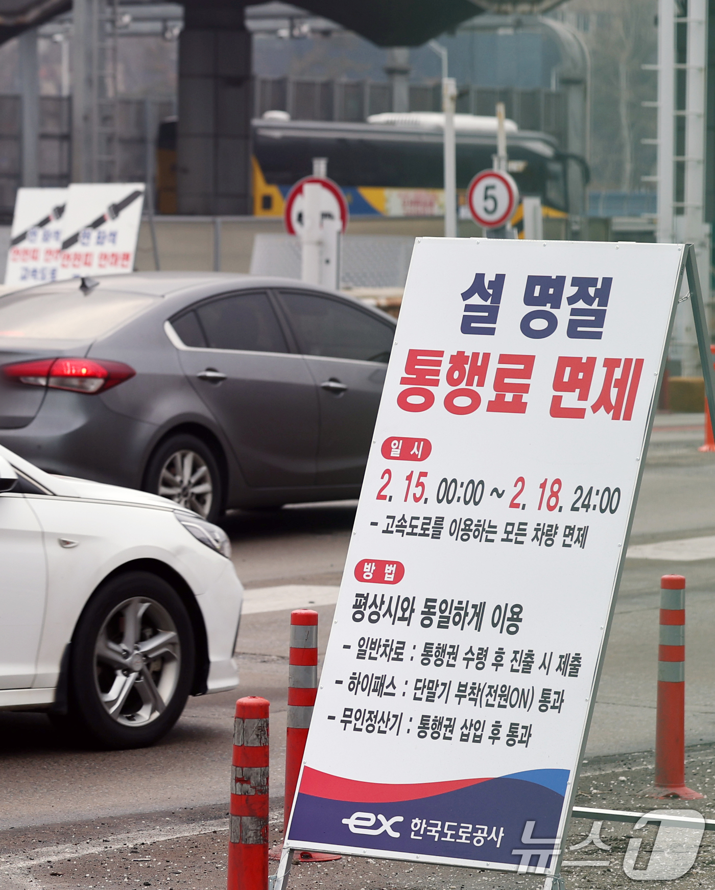(성남=뉴스1) 김영운 기자 = 설 연휴를 하루 앞둔 13일 경기 성남시 분당구 서울톨게이트에 설 명절 통행료 면제를 알리는 안내문이 설치돼 있다.면제 기간은 15일 0시(자정)부 …