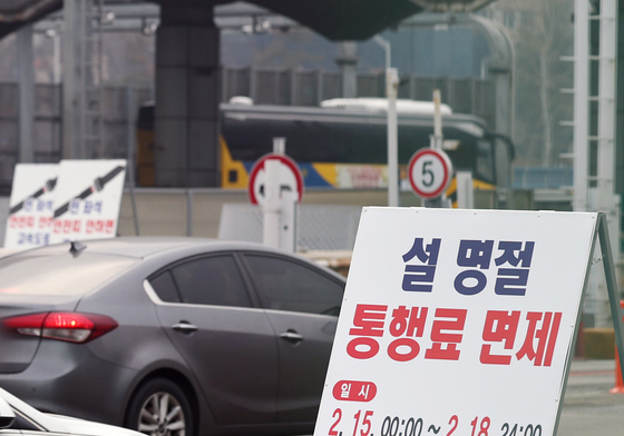 '설 연휴 고속도로 무료로 이용하세요'