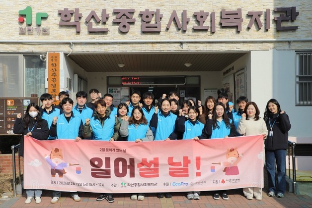 에코프로, 설 맞아 포항·청주서 취약 계층 지원 활동