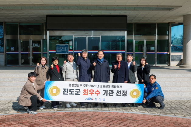 진도군, '정보공개 종합평가' 최우수 기관 선정