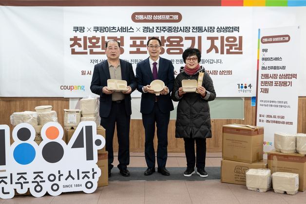 쿠팡·쿠팡이츠서비스, 진주 전통시장 상인에 친환경 용기 11만개 지원