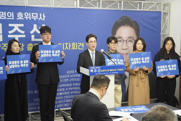 민주당 백주선 변호사 "남양주시장 선거 출마"