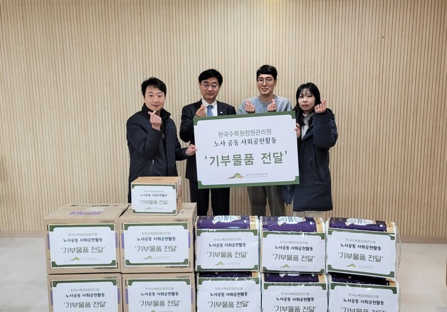 한국수목원정원관리원 노사 지역사회와 나눔…학용품·생필품 전달