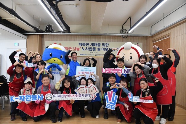 조폐공사 설 맞아 대전·경산·부여서 취약계층과 나눔 활동