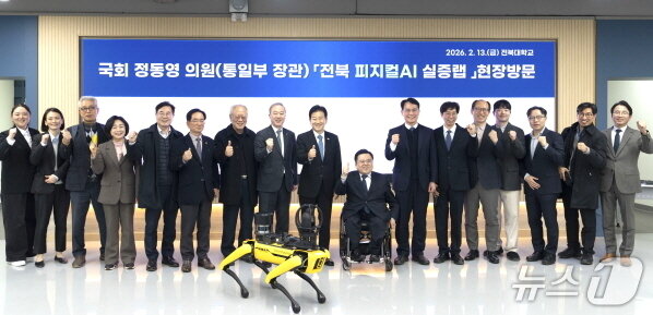 본문 이미지 - 정동영 의원(통일부 장관)과 과학기술정보통신부, 전북도, 정보통신산업진흥원(NIPA), 전북대학교, 한국과학기술원(KAIST), 성균관대학교, 캠틱종합기술원, 의원실 정책팀 등 관계자들이 13일 전북대 피지컬AI 실증랩을 방문했다.(전북대 제공, 재판매 및 DB 금지)/뉴스1