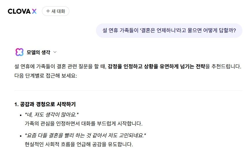 본문 이미지 - 클로바X 갈무리