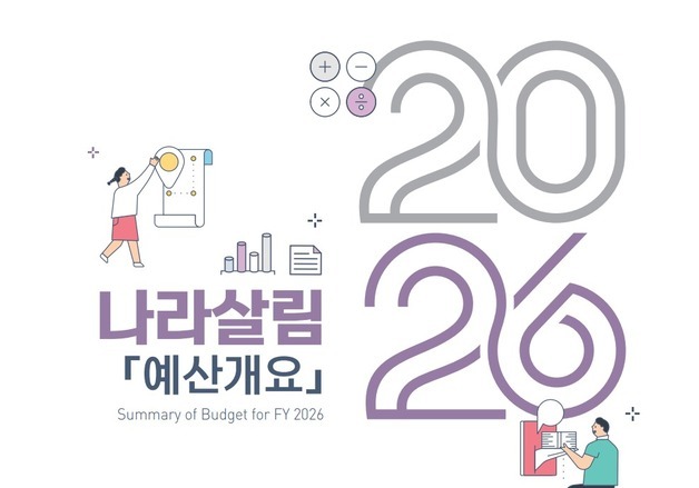 기획처, '나라살림' 설명 책자 발간…예산·재정 운영 정보 제공