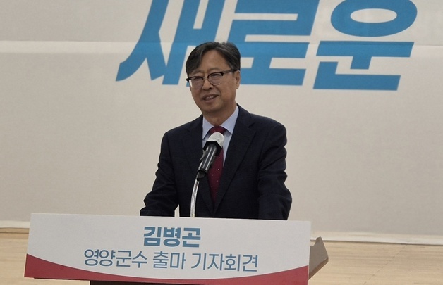 김병곤 전 국장, 영양군수 출마 선언…“3청 행정으로 인구 회복”