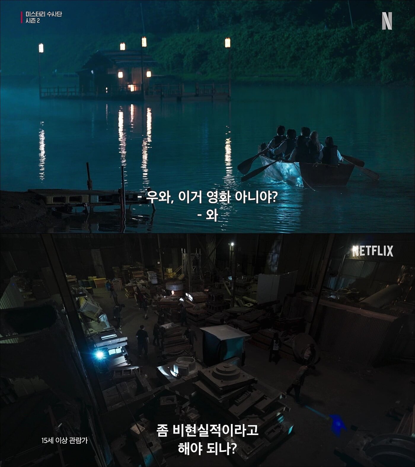 본문 이미지 - 넷플릭스 '미스터리 수사단2' 예고편 영상 갈무리