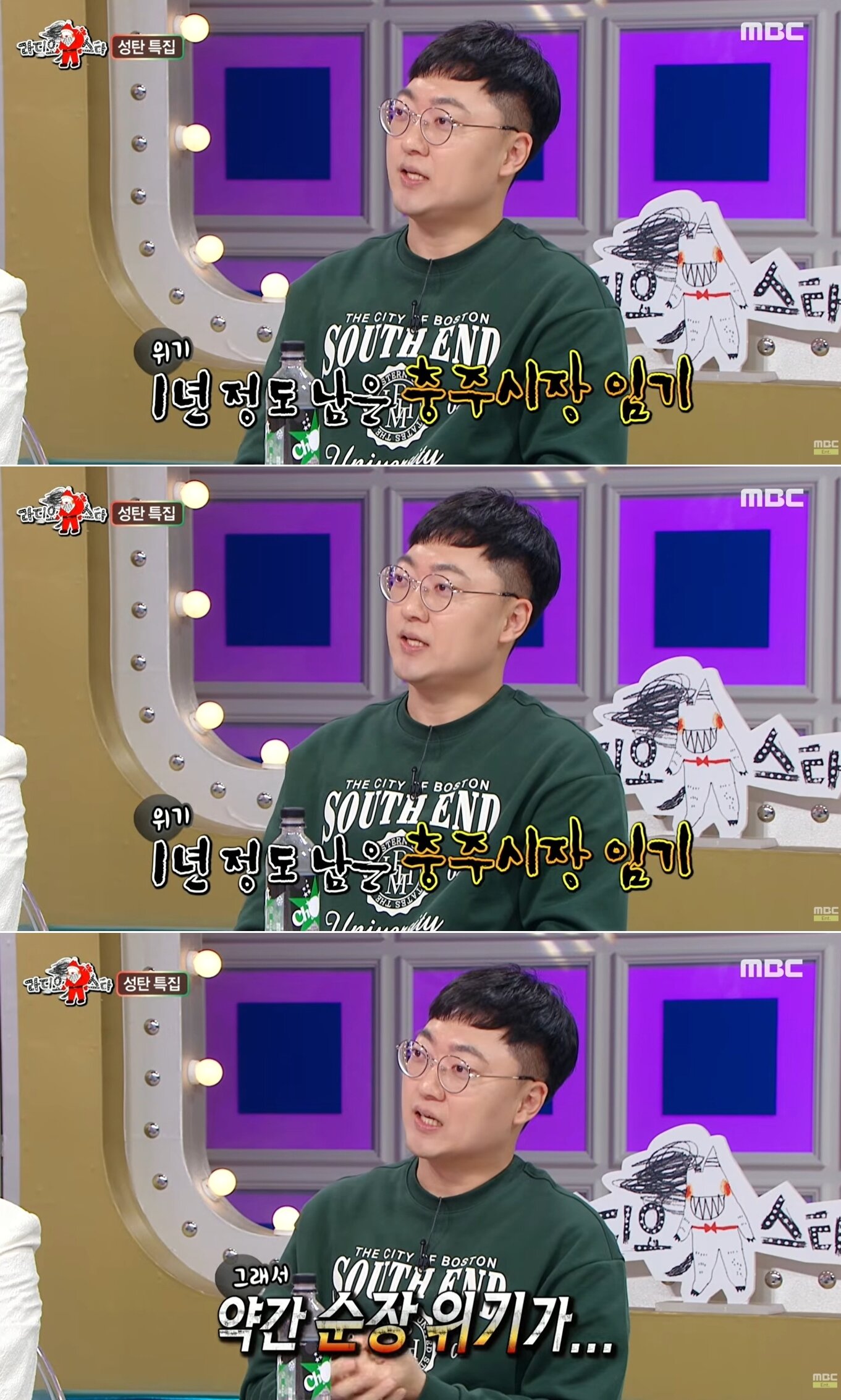 본문 이미지 - MBC '라디오스타'