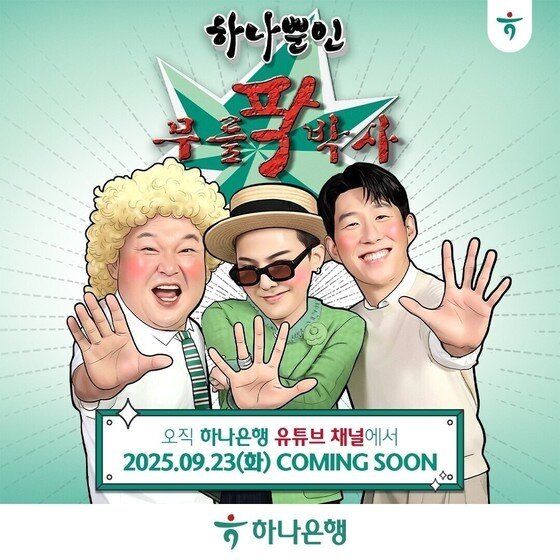 본문 이미지 - (하나금융 제공).