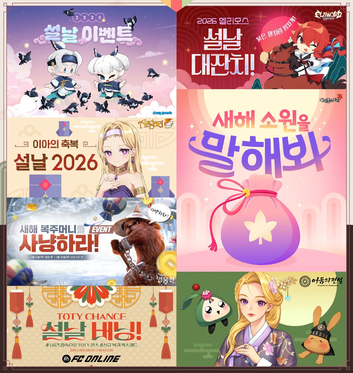 본문 이미지 - 넥슨 설날 이벤트(넥슨 제공. 재판매 및 DB금지) ⓒ 뉴스1