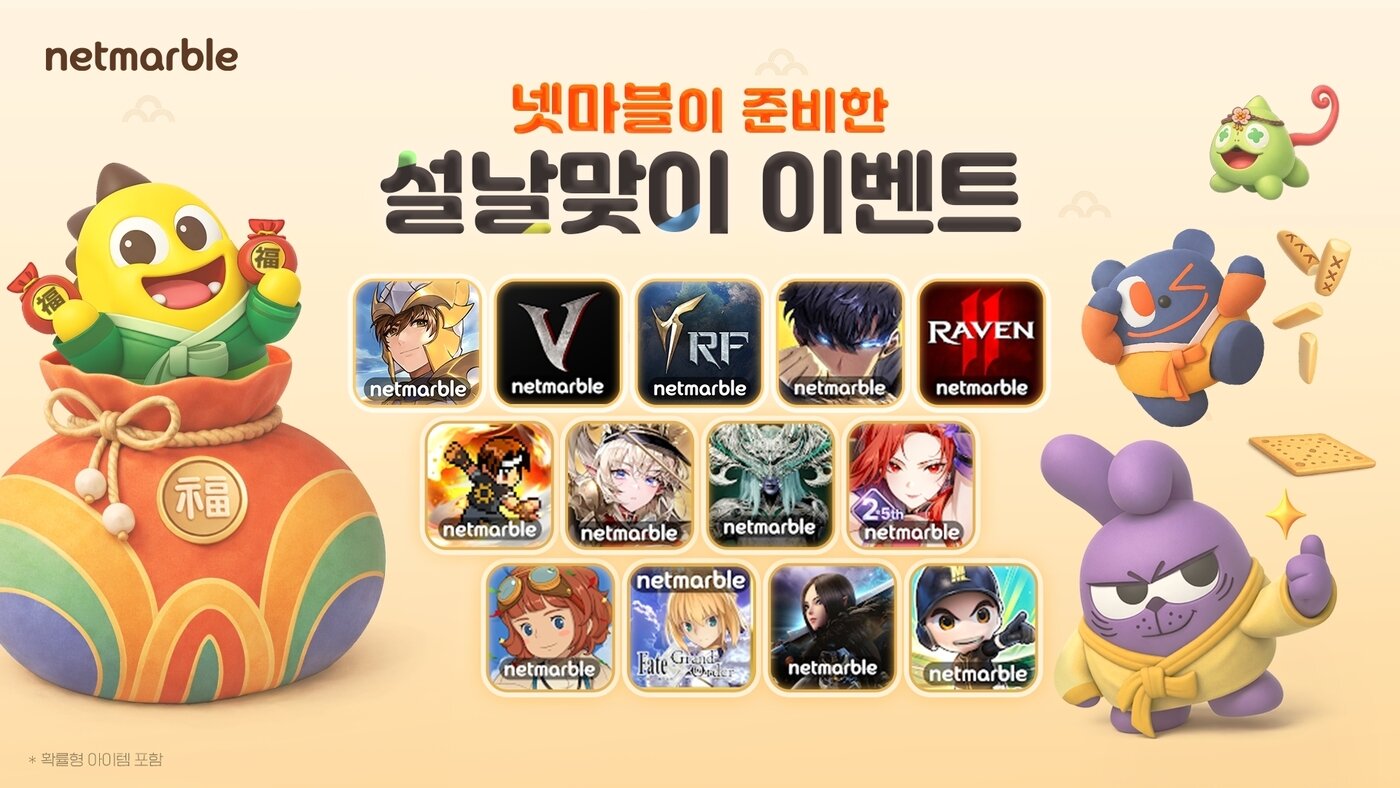 본문 이미지 - 넷마블 설날 이벤트 (넷마블 제공. 재판매 및 DB금지) ⓒ 뉴스1