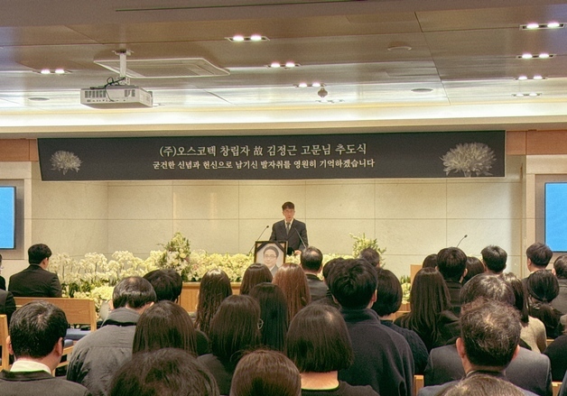 오스코텍, 김정근 고문 추도식 진행…'장기적 가치 중심 삶' 회고