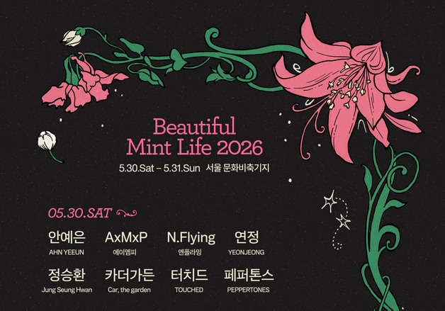 터치드부터 장기하까지…'뷰티풀 민트 라이프 2026' 1차 라인업 공개