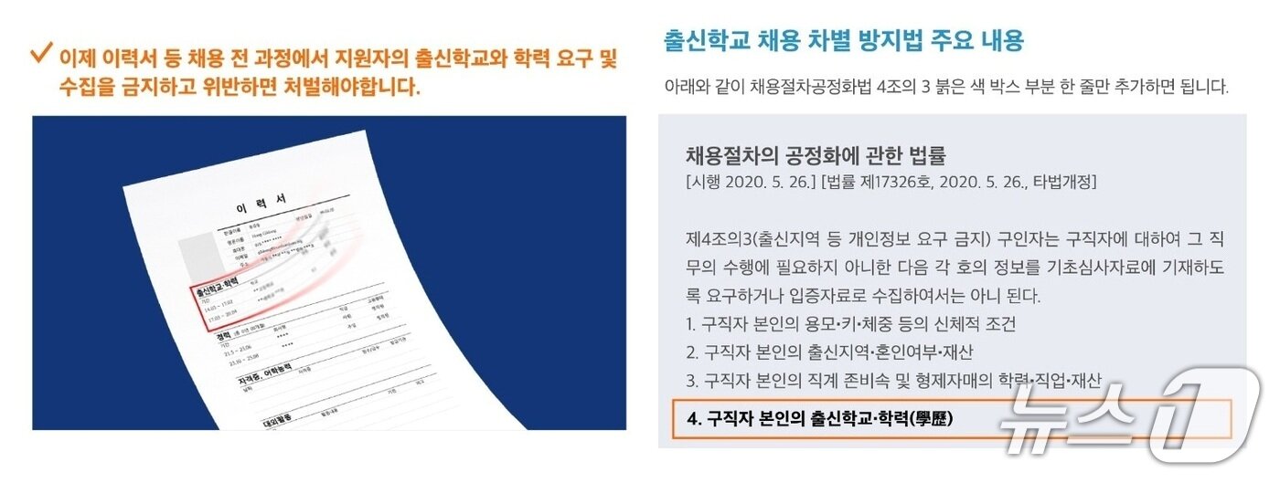 본문 이미지 - 출신학교채용차별방지법 국민운동 서명 페이지 갈무리