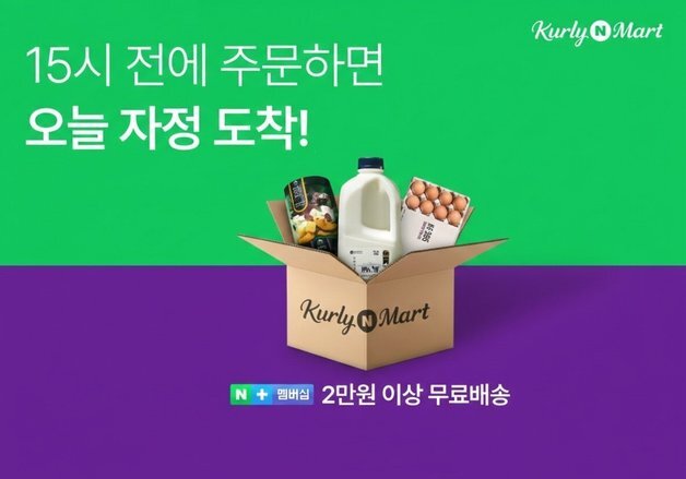 "이 기회에 쿠팡 잡자" 칼 빼든 네이버…당일배송·AI 전면에
